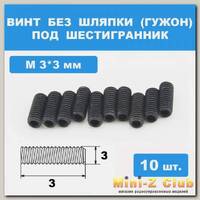 Винты М3*3мм (10шт) без шляпки под шестигранник